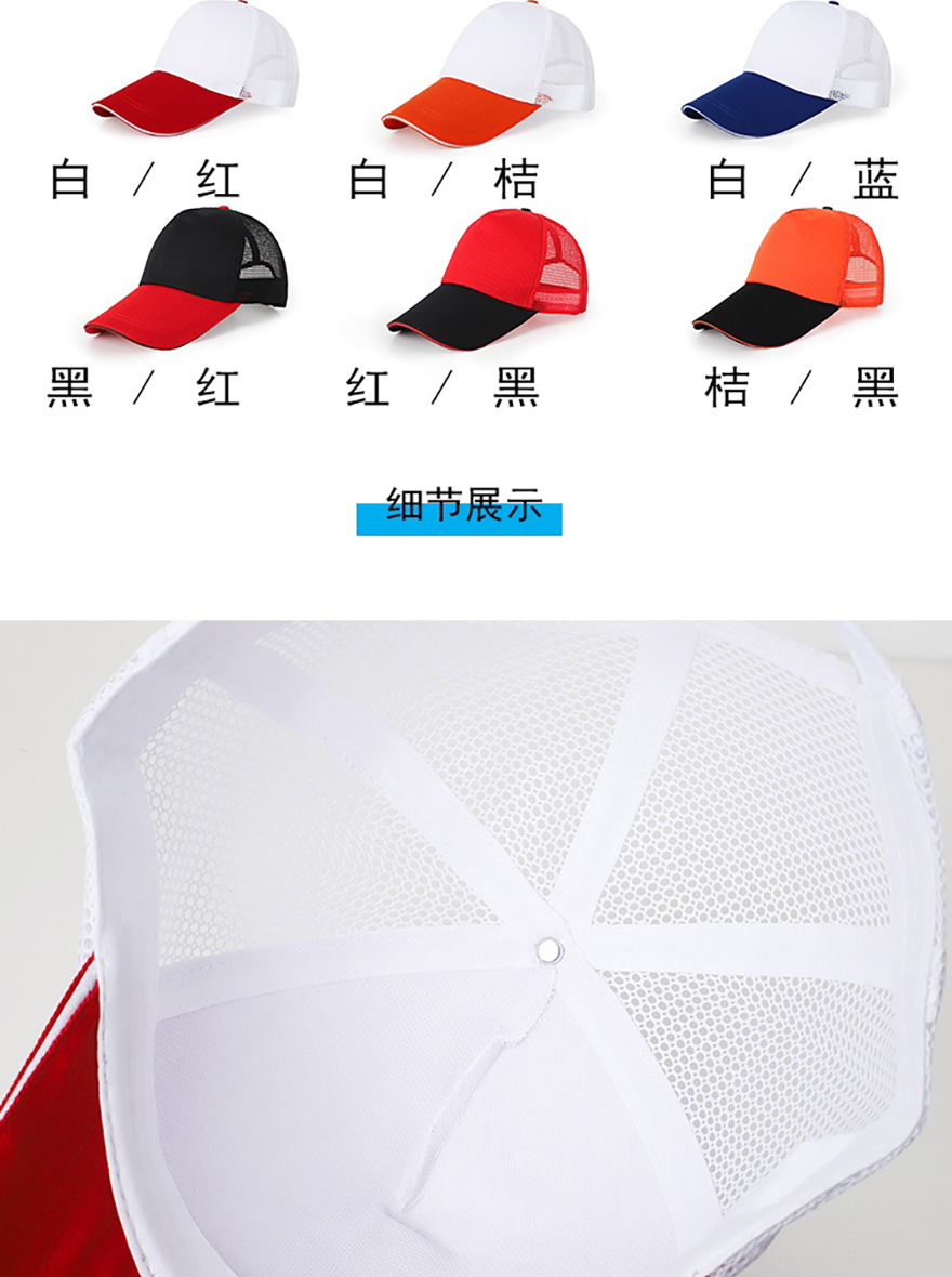 0903拼色网帽_02.jpg